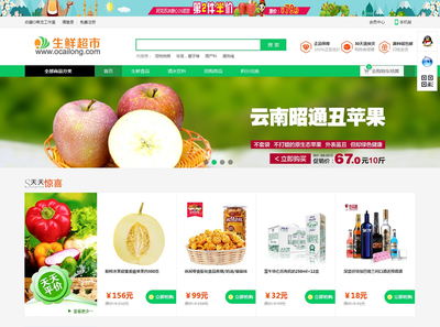 特产生鲜食品蔬菜水果农产品分销商城网站源码手机wap微支付
