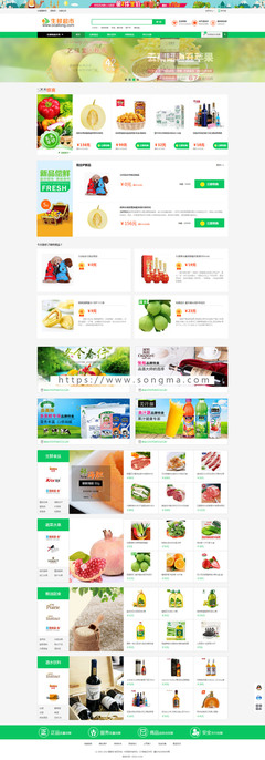 ecshop模板生鲜食品农产品商城网站源码+手机WAP+微支付+短信分销